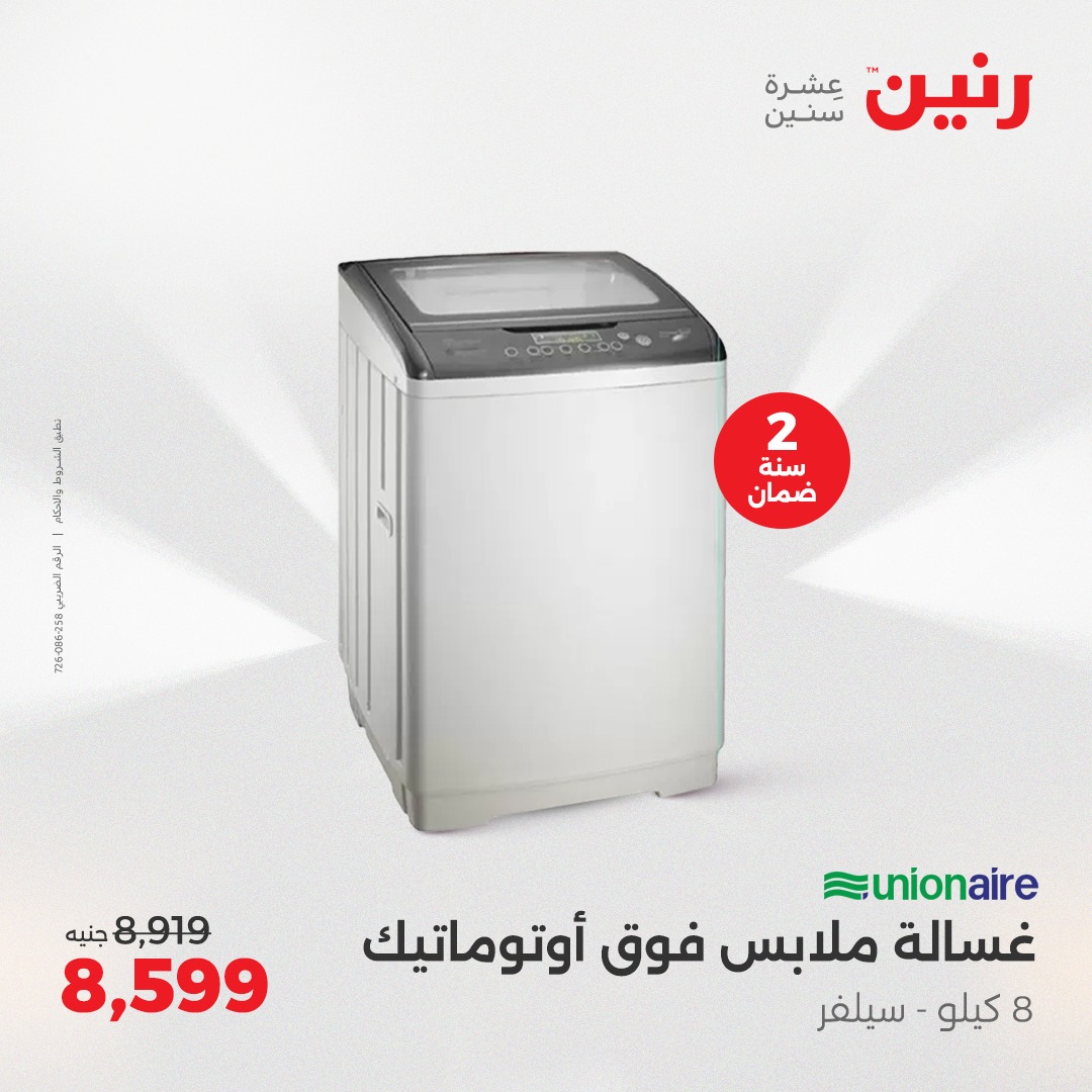 raneen offers from 1aug to 2aug 2025 عروض رنين من 1 أغسطس حتى 2 أغسطس 2025 صفحة رقم 49